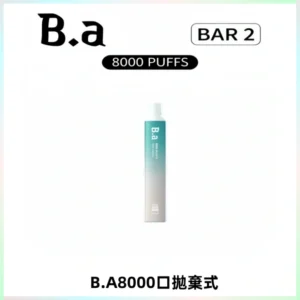 BA BAR2拋棄式一次性8000口電子煙【買十送一】