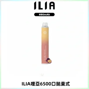ILIA BAR 4哩啞一次性大容量6500Puffs拋棄式電子煙