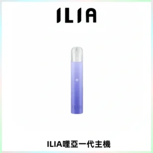 ILIA哩亞一代主機 哩亞電子煙煙桿 適配relx sp2s等一代煙彈