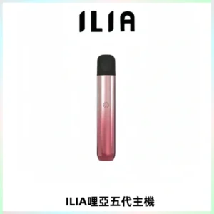 ILIA Ultra五代電子煙霧化煙桿 通用4 5代relx6代煙彈