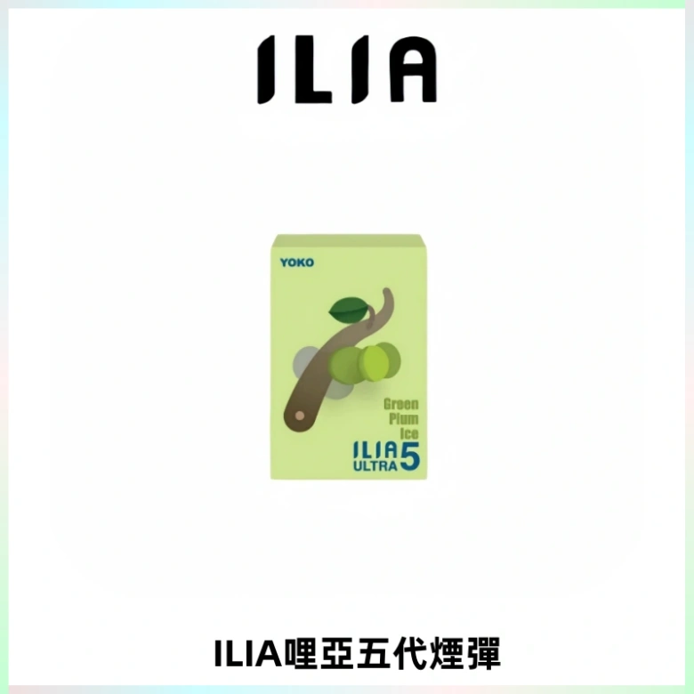 ILIA Ultra 哩亞五代煙彈|替換式霧化電子煙【買四送一主機】