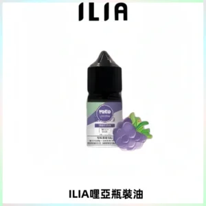 ILIA哩亞小煙菸油|ILIA YOKO電子煙油 30ml/瓶裝【19種口味】