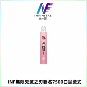 INF無限鬼滅之刃聯名款拋棄式7500口一次性電子煙【20種風味】