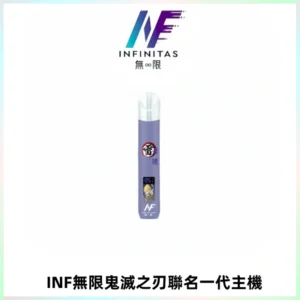INF無限鬼滅之刃聯名一代通用主機電子煙【4色可選】