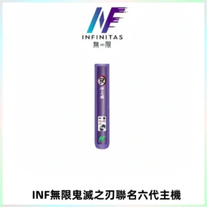INF無限鬼滅之刃聯名六代電子煙主機 通用4/5/6代