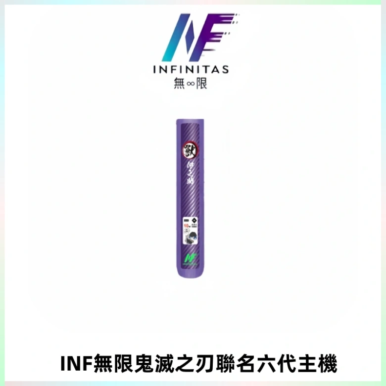 INF無限鬼滅之刃聯名六代電子煙主機 通用4/5/6代