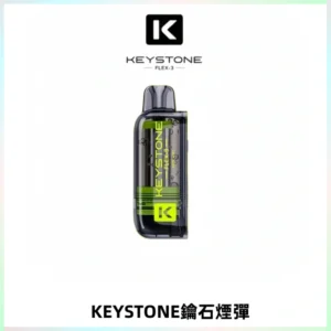 KEYSTONE FLEX-3 鑰石大容量25000口專彈專機套裝