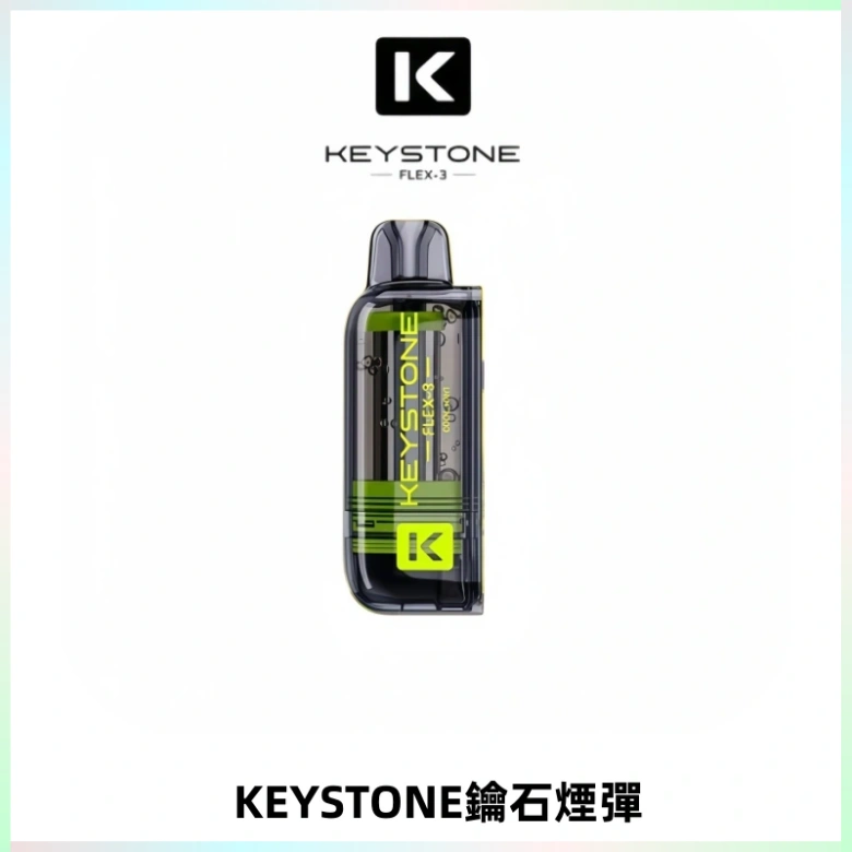 KEYSTONE FLEX-3 鑰石大容量25000口專彈專機套裝