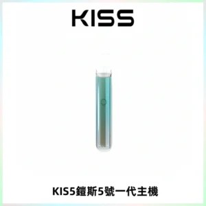 KISS鎧斯5號一代主機 KIS5霧化煙桿|適配一代煙彈#熱銷推薦#