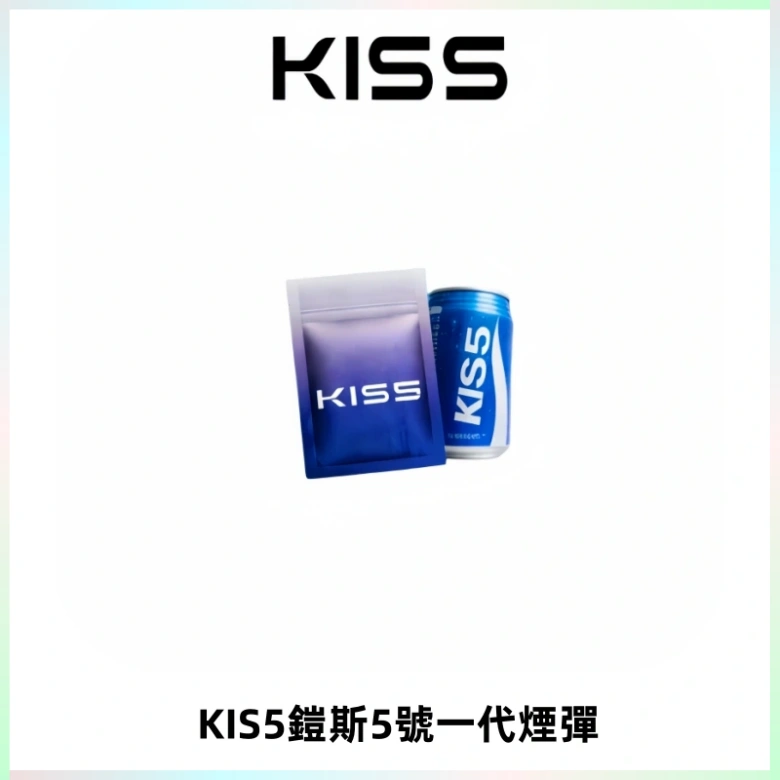 KIS5煙彈 KISS鎧斯5號一代菸彈|兼容一代主機#台灣現貨#