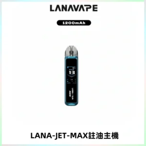 LANA JET MAX 註油設備LANA側注油式主機套裝|智能顯示屏