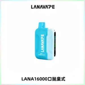 LANA Ultra II16000口一次性電子煙 磁吸式換彈可拆卸