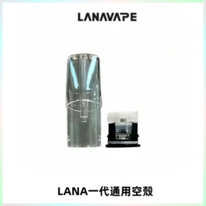 LANA空煙彈底部上下分離註油式EMANI一代通用空殼