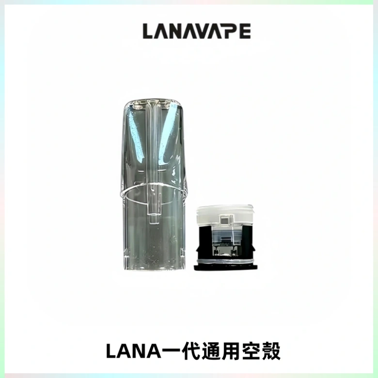LANA空煙彈底部上下分離註油式EMANI一代通用空殼