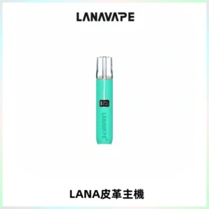 LANAVAPE皮革主機大功率 兩檔調節發光顯示屏 通用一代煙彈