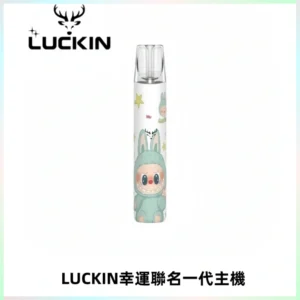 LUCKIN幸運主機拉布布蠟筆小新限定聯名款一代電子煙