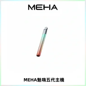 Meha Crush 五代主機|氛圍燈智能電子煙・三檔功率調節