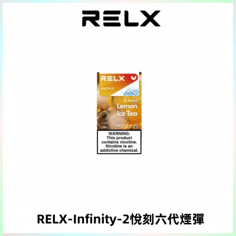 RELX Infinity 2系列悅刻煙彈|兼容RELX五代幻影 六代宙斯主機