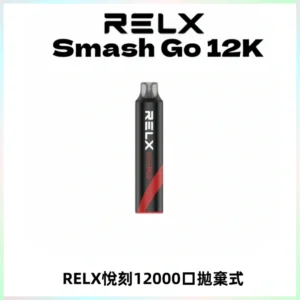 Relx Smash Go 12000 Puffs 一次性電子煙拋棄式大功率輸出
