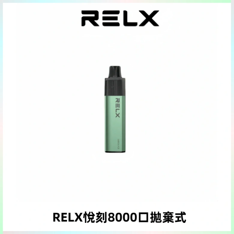 RELXGA8000悅刻拋棄式電子煙 免充電一次性陶瓷霧化芯