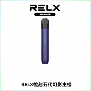 RELX悅刻五代幻影主機電子煙 適配Relx infinity2 六代煙彈