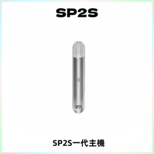 SP2S主機替換式煙桿 思博瑞一代霧化電子煙 通用一代煙彈