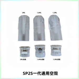 SP2S空煙彈底部上下分離註油式一代通用空殼