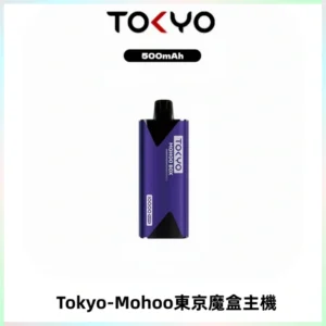 TOKYO MOHOO BOX 東京魔盒主機|便攜大容量丨霧化專用煙桿