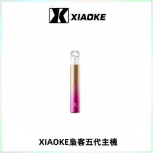 XIAOKE梟客五代電子煙智能變檔主機 可發光煙桿 通用五代煙彈