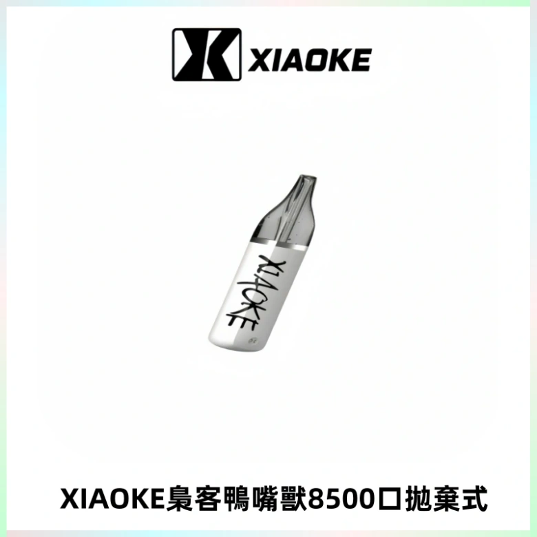 梟客XIAOKE8500口拋棄式一次性電子煙 口紅款高顏值設計