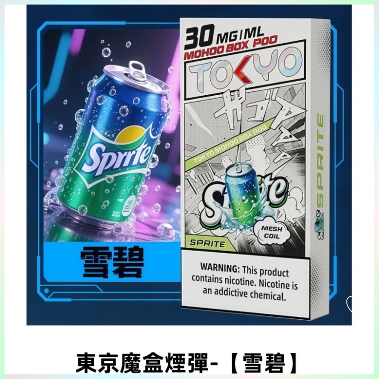 TOKYO MOHOO BOX東京魔盒電子菸煙彈丨12ML大容量【雪碧】