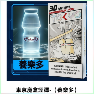 TOKYO MOHOO BOX東京魔盒電子菸煙彈丨12ML容量【養樂多】