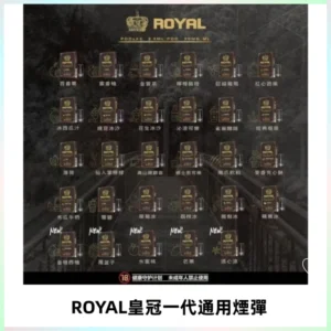 ROYAL皇冠煙彈 通用SP2S ILIA KIS5等各式一代主機