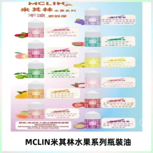MCLIN米其林水果系列瓶裝油電子煙油【無涼首選】