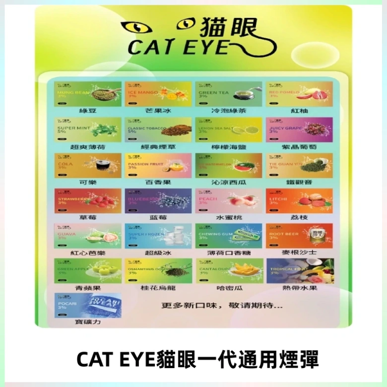 貓眼CATEYE替換式一代煙彈 適配ILIA SP2S KIS5等各式一代主機
